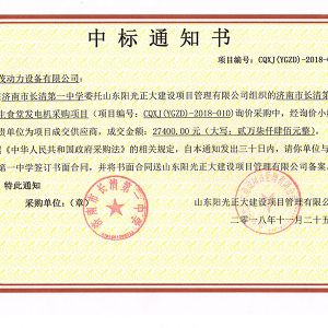 濟(jì)南市長清第一中學(xué)中標(biāo)書